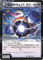 [DM25-EX4]時空のヴォイド ザビ・ポリマ/新空のヴォイド ドン・マシュマロ【R】27a/65
