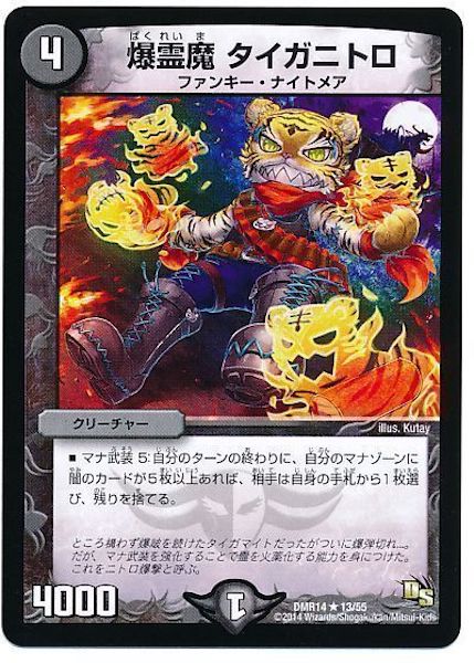 [DMR-14]爆霊魔 タイガニトロ【R】13/55