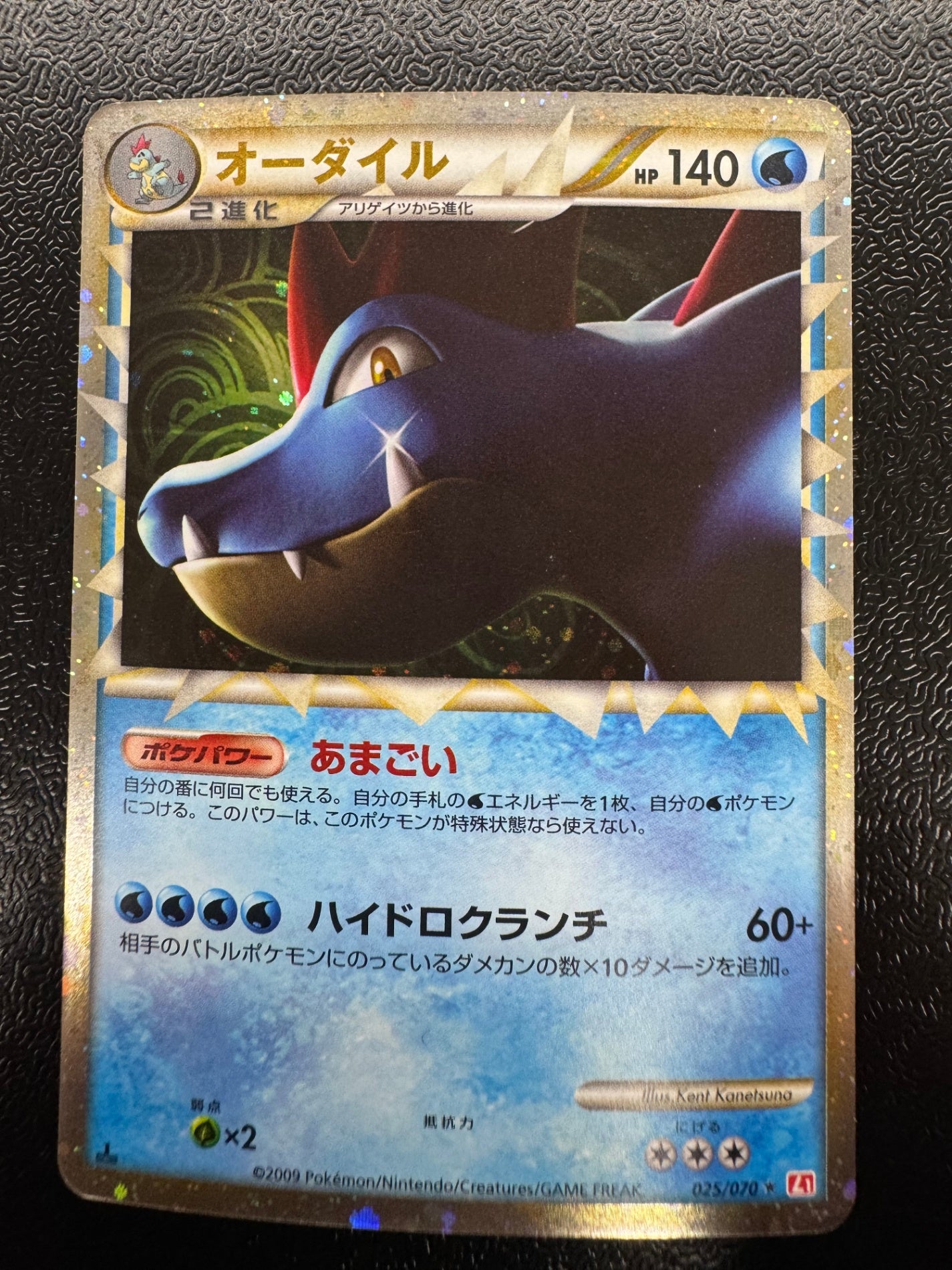 [L1]オーダイル【★】025/070