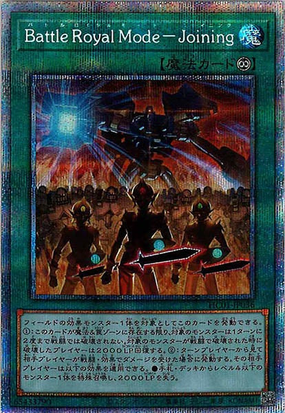 [HC01]Ｂａｔｔｌｅ Ｒｏｙａｌ Ｍｏｄｅ－Ｊｏｉｎｉｎｇ(プリズマティックシークレットレア)HC01-JP036