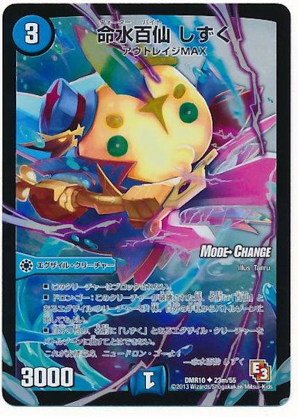 [DMR-10]命水百仙 しずく【UC】23m/55