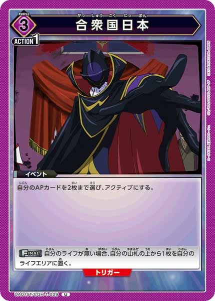 [UA01-ST]合衆国日本【U】UA01ST/CGH-1-029