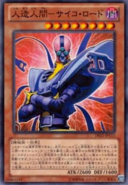 [DE02]人造人間-サイコ・ロード(ノーマル)DE02-JP115