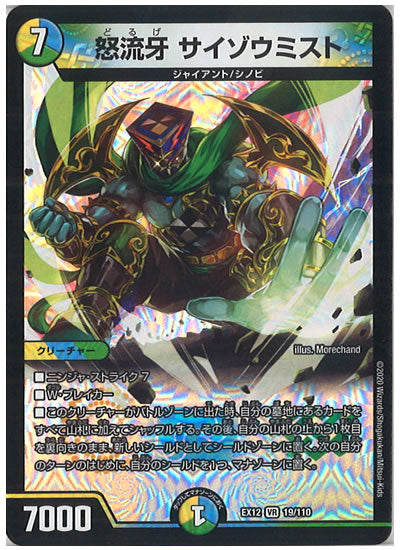 [DMEX-12]怒流牙 サイゾウミスト【VR】19/110