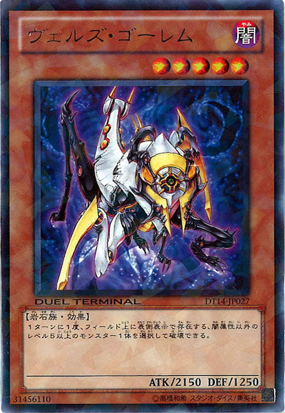 [DT14]ヴェルズ・ゴーレム(レア)DT14-JP027