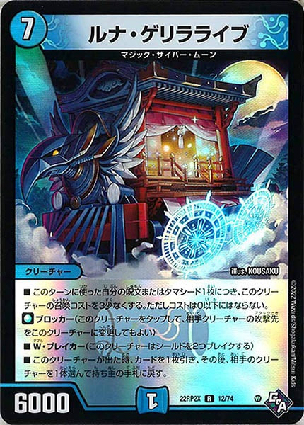 [DM22-RP2X]ルナ・ゲリラライブ（ホイル加工）【R】12/74