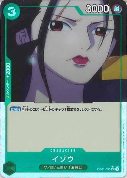 [OP_PRB-01]イゾウ【UC】OP01-033（★オーバーフレーム版）