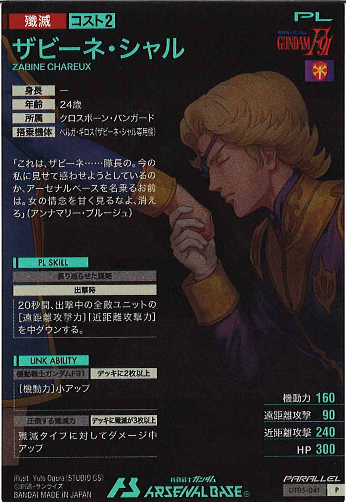 [UT05]ザビーネ・シャル(PARALLEL)【P】UT05-041