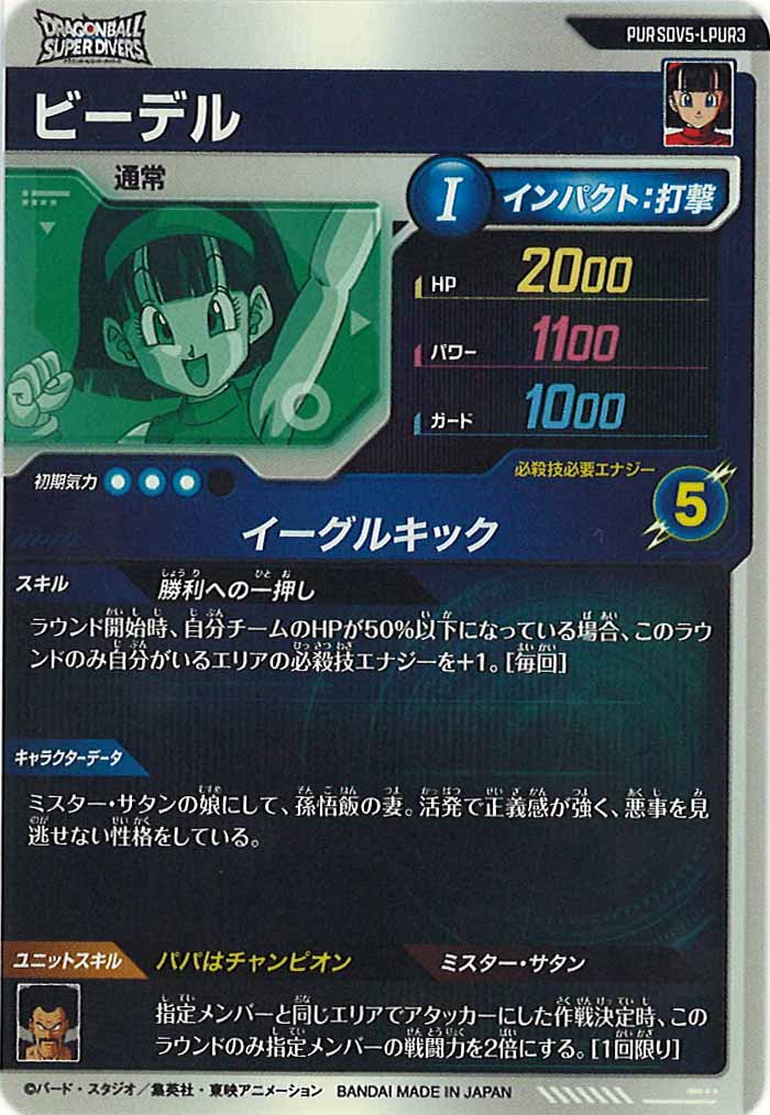 [DB_SDV5]ビーデル【PUR】SDV5-LPUR3