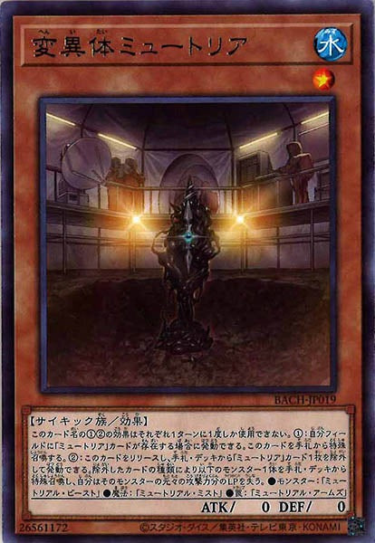 [BACH]変異体ミュートリア(レア)BACH-JP019
