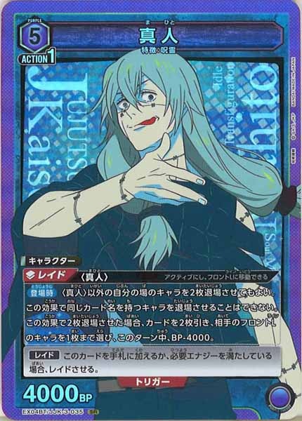 [EX04-BT]真人【SR】EX04BT/JJK-3-035