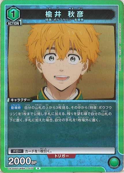 [UA38-BT]楡井 秋彦【R】UA38BT/WBK-1-070