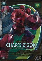 [LX02]ズゴック(シャア・アズナブル専用機)【U】LX02-005