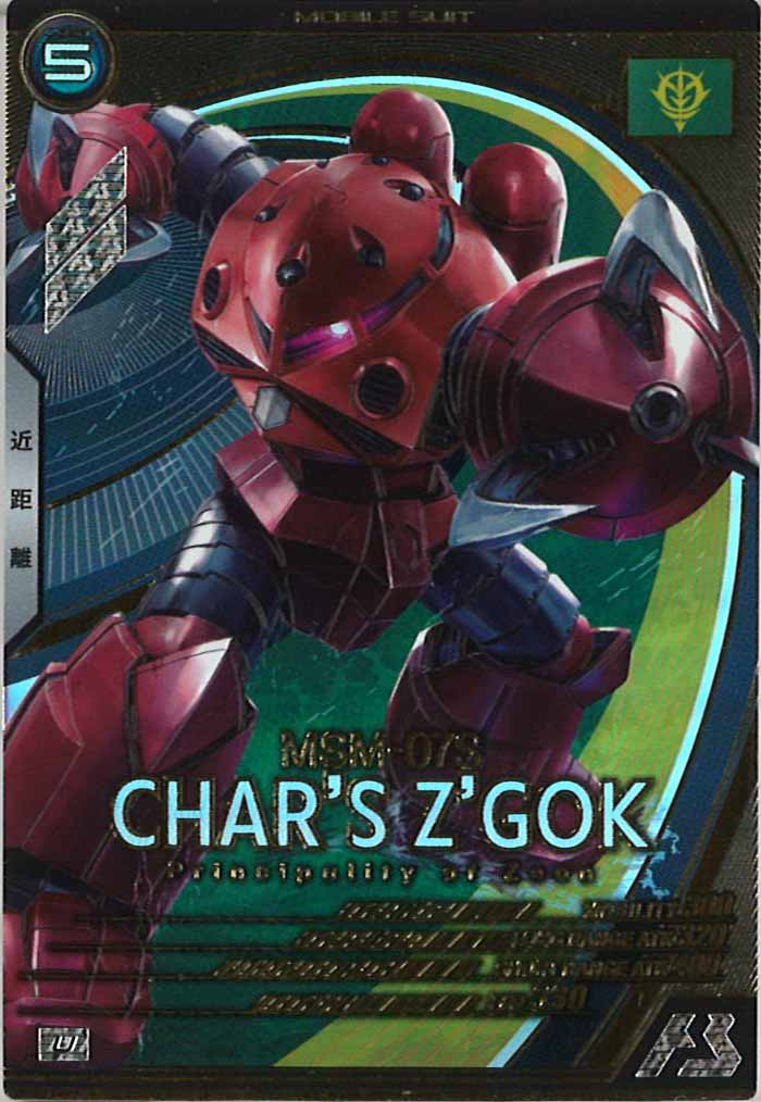 [LX02]ズゴック(シャア・アズナブル専用機)【U】LX02-005