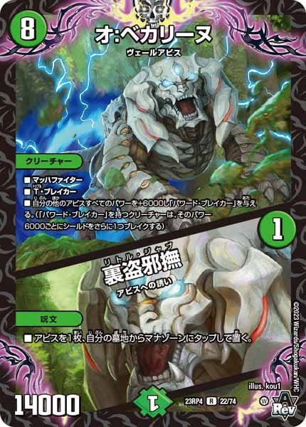 [DM23-RP4]オ：ベカリーヌ／裏盗邪撫【R】22/74