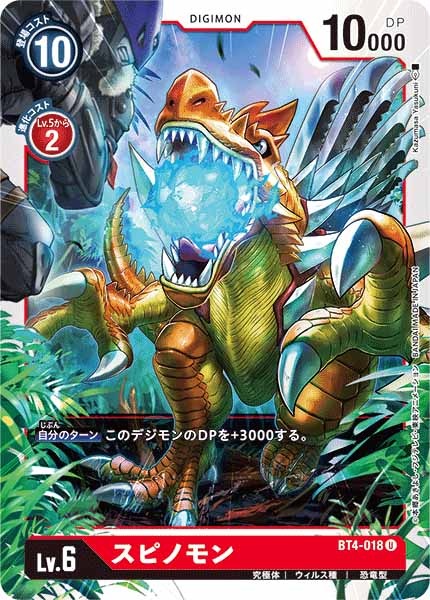 [BT-04]スピノモン【U】BT4-018