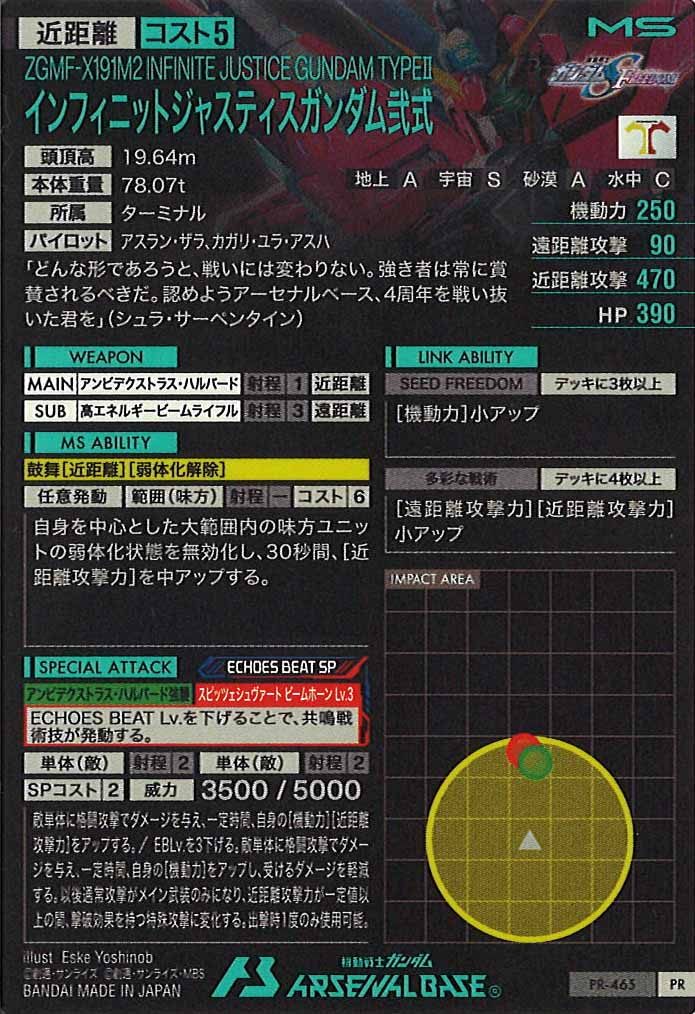 [PR]インフィニットジャスティスガンダム弐式【PR】PR-465