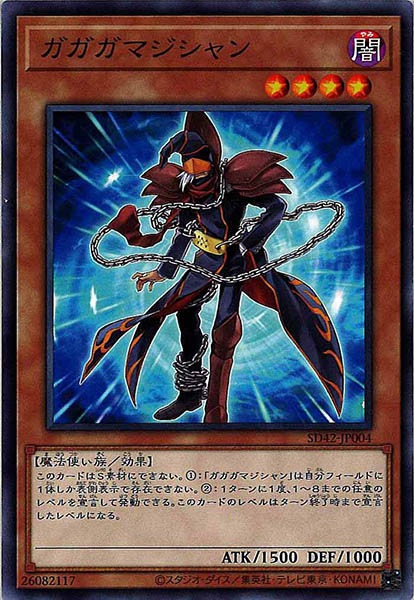 [SD42]ガガガマジシャン(ノーマル)SD42-JP004