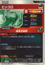 [DB_SDV2]ピッコロ【N】SDV2-023