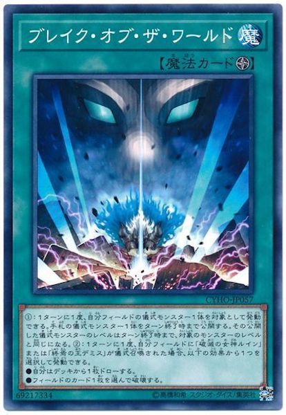 [CYHO]ブレイク・オブ・ザ・ワールド(ノーマル)CYHO-JP057