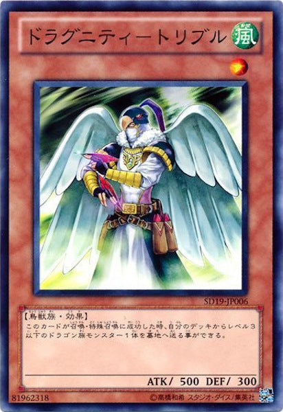STRUCTURE DECK ドラグニティ・ドライブ - 遊戯王カード/YuGiOhTCG