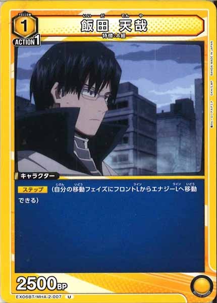 [EX06BT]飯田 天哉【U】EX06BT/MHA-2-007