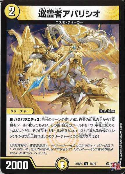 [DM24-RP4]巡霊者アパリシオ【UC】30/76