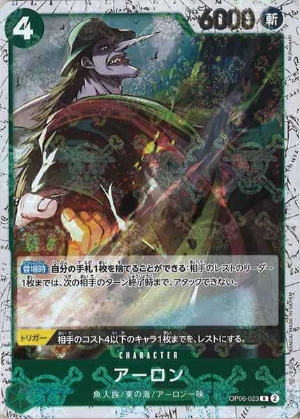 [OP_PRB-01]アーロン【R】OP06-023（海賊旗ミラー）