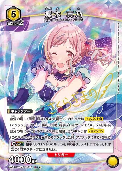 [UA04-BT]櫻木 真乃(パラレル★)【SR】UA04BT/IMS-1-016