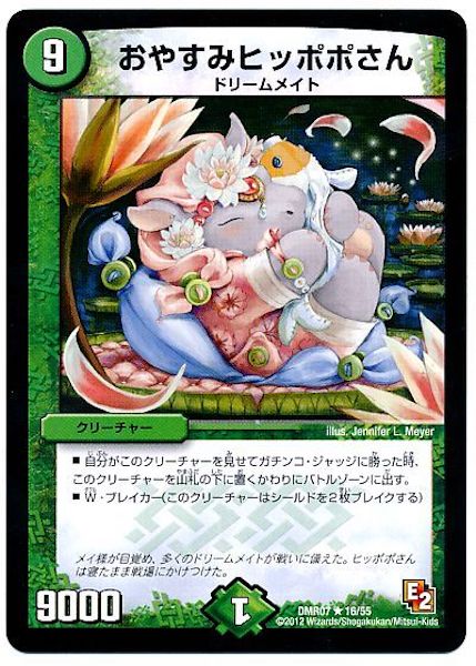 [DMR-07]おやすみヒッポポさん【R】16/55