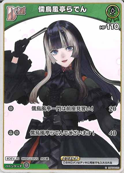 [hBP04]儒烏風亭らでん【C】hBP04-020