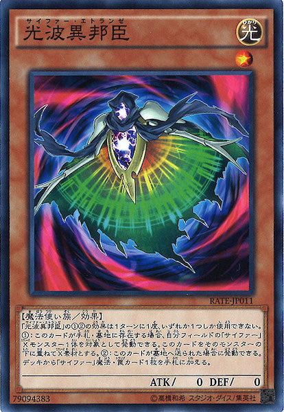 [RATE]光波異邦臣(ノーマル)RATE-JP011