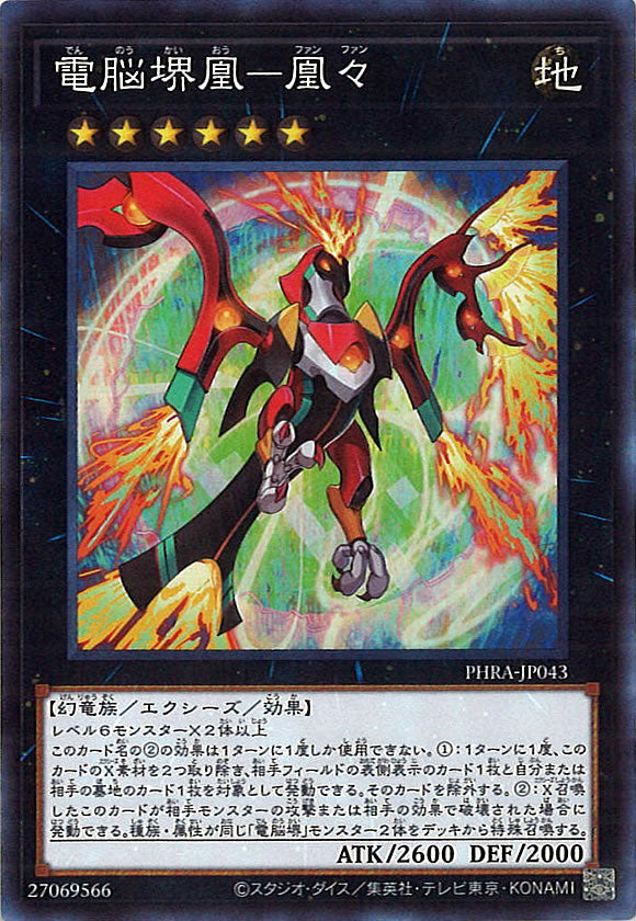 [PHRA]電脳堺凰－凰々(スーパーレア)PHRA-JP043