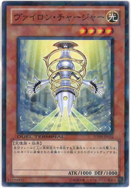 [DT09]ヴァイロン・チャージャー(ノーマル)DT09-JP032