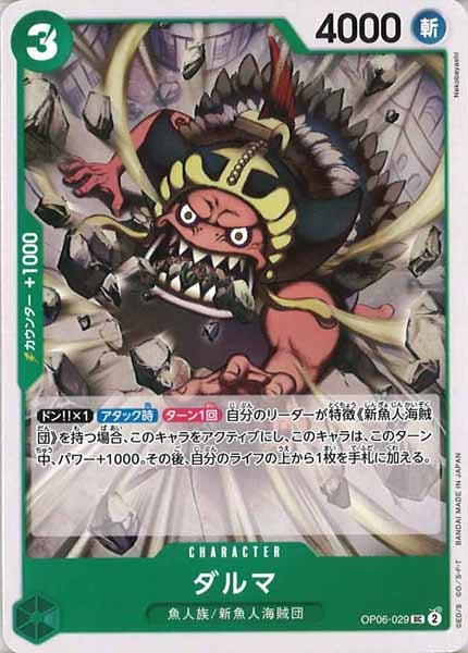 [OP_OP-06]ダルマ【UC】OP06-029