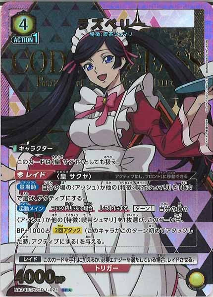 [UA34-BT]ラズベリー(パラレル★)【SR】UA34BT/CGD-1-021