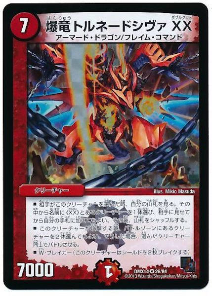 [DMX-14]爆竜トルネードシヴァXX【VR】26/84