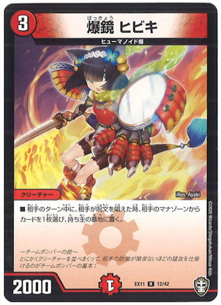 [DMEX-11]爆鏡 ヒビキ【R】12/42