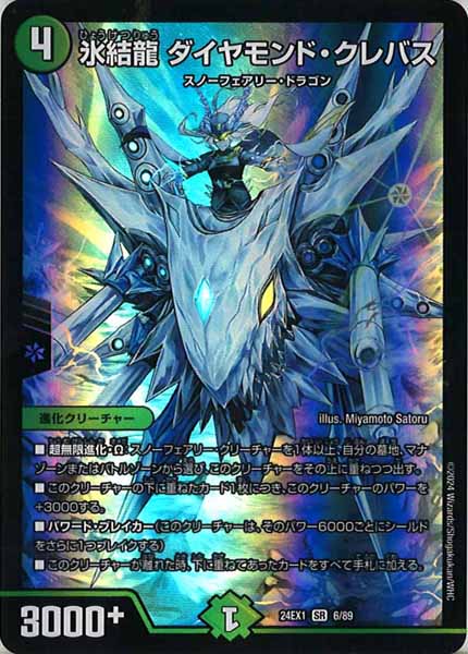 [DM24-EX1]氷結龍 ダイヤモンド・クレバス【SR】6/89