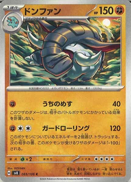 [SV8]ドンファン【C】065/106