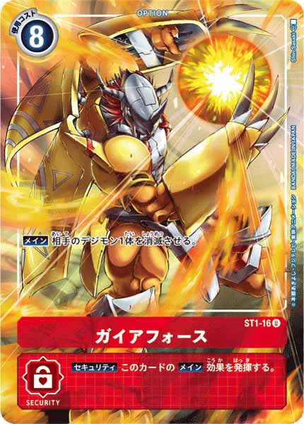 [PR]ガイアフォース【U】ST1-16