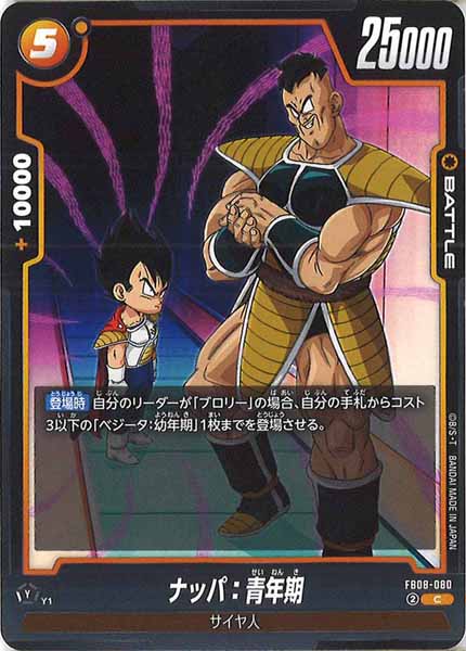 [FB08]ナッパ：青年期【C】FB08-080