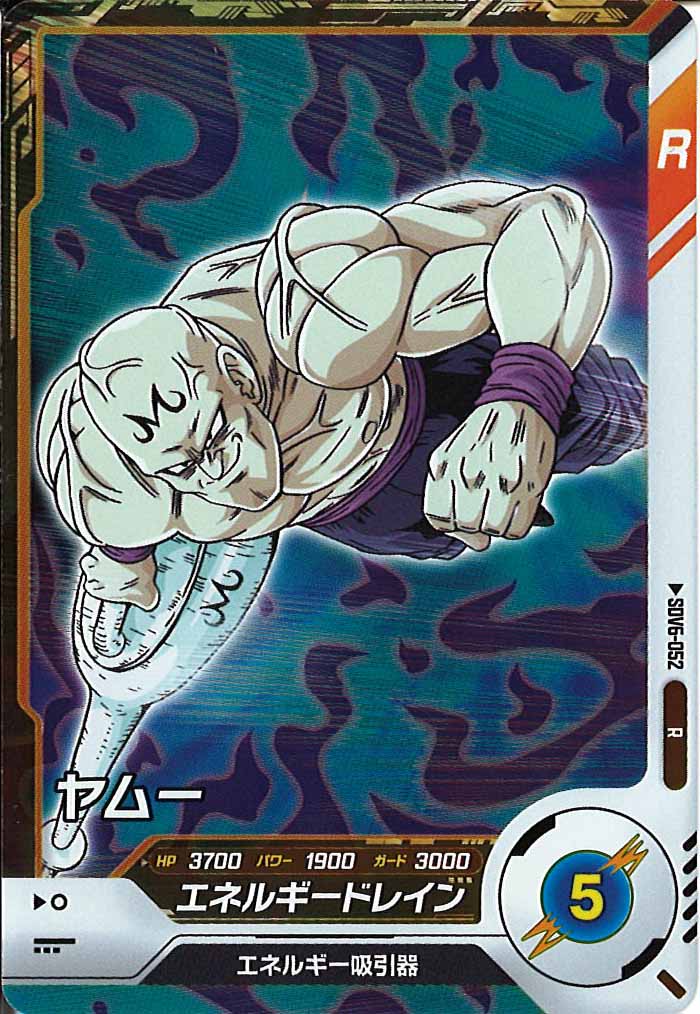 [DB_SDV6]ヤムー【R】SDV6-052