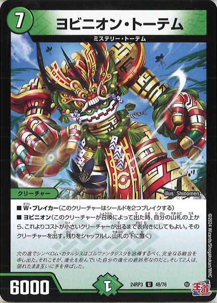 [DM24-RP3]ヨビニオン・トーテム【UC】48/76