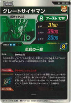 [DB_SDV7]グレートサイヤマン【SR】SDV7-009