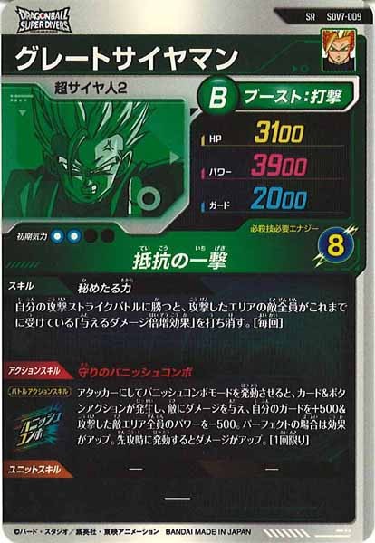 [DB_SDV7]グレートサイヤマン【SR】SDV7-009