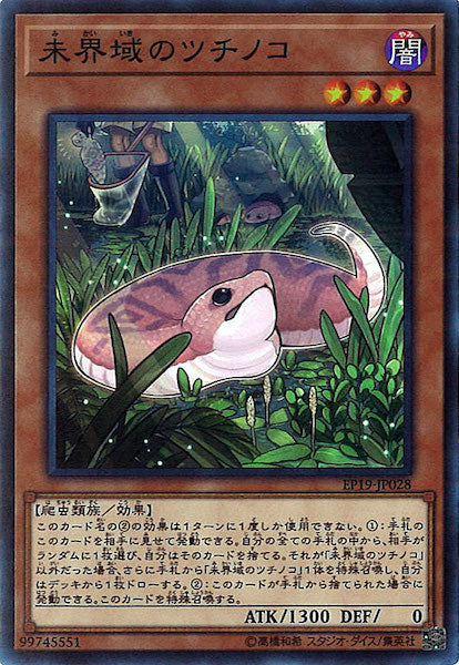 [EP19]未界域のツチノコ(スーパーレア)EP19-JP028