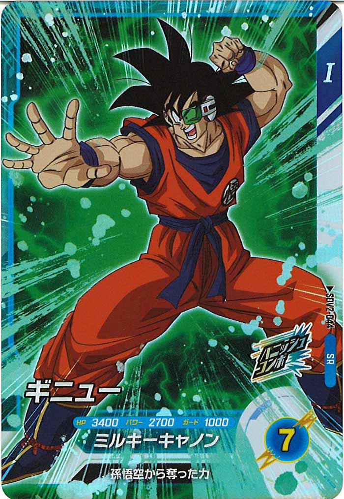 [DB_SDV2]ギニュー【SR】SDV2-044