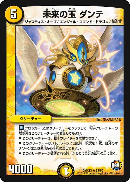 [DMX-23]未来の玉 ダンテ【R】23/60