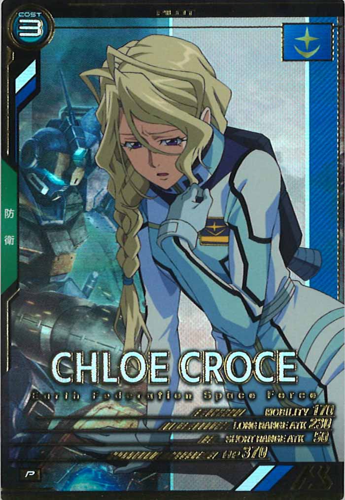 [UT02]クロエ・クローチェ【P】UT02-041